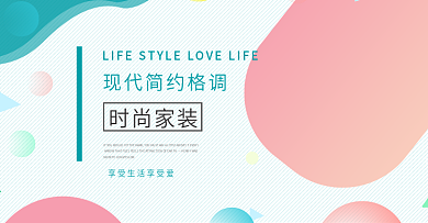 时尚简约家装行业大促家居沙发柜子海报
