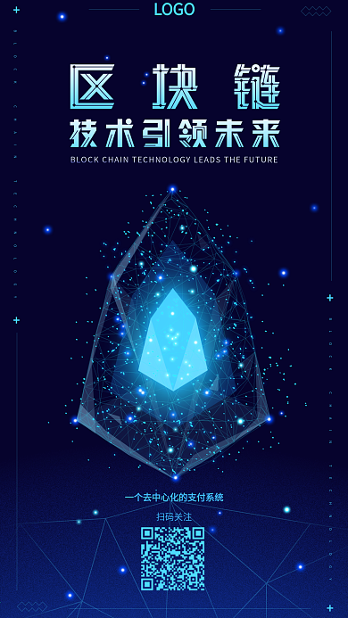 科技技术未来区块链EOS柚子星空金融