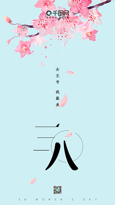 3.8妇女节手机用图