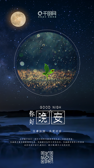 紫色你好晚安手机宣传海报