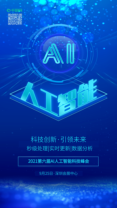 原创AI人工智能科技引领未来科技背景