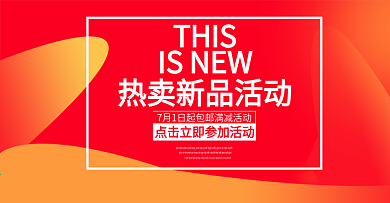 电商淘宝京东促销活动banner炫彩