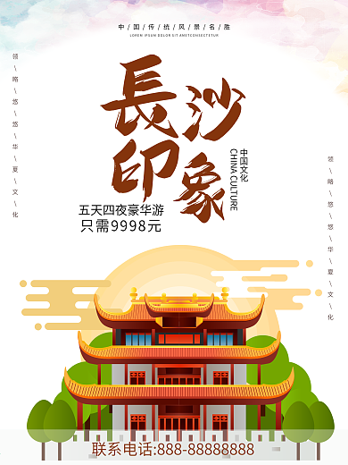 长沙地标建筑