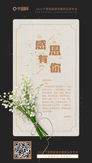 感恩有你黑金风格简约感谢信手机海报设计