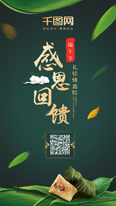 端午节感恩回馈手机海报