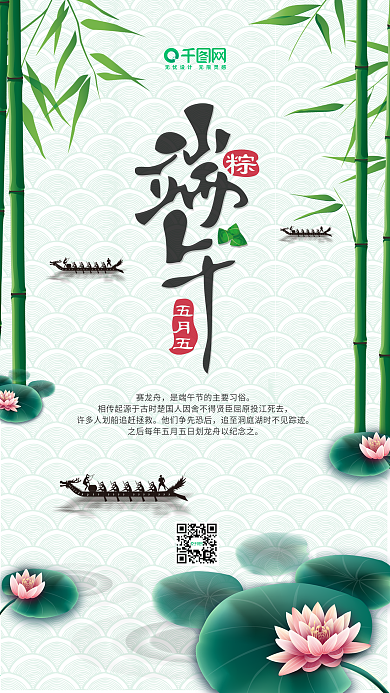 清新中国风荷花竹粽子赛龙舟端午节手机用图