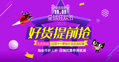 淘宝双十一双11店铺海报装修模板PSD
