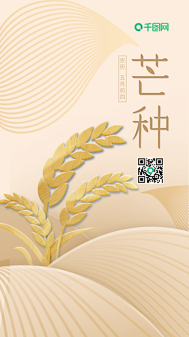 高端大气创意芒种节气宣传海报