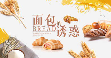 棕黄色写实面包小麦面粉烤面包诱惑电商淘宝banner美食