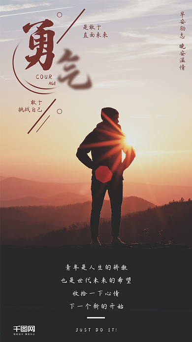 鸡汤文案励志勇气手机配图