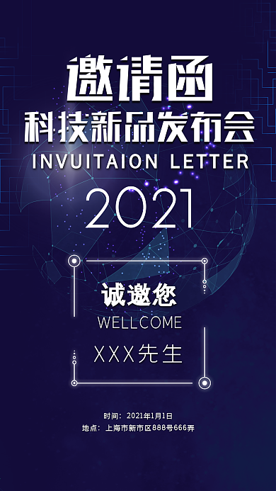 发布会邀请函科技新品蓝色简约手机