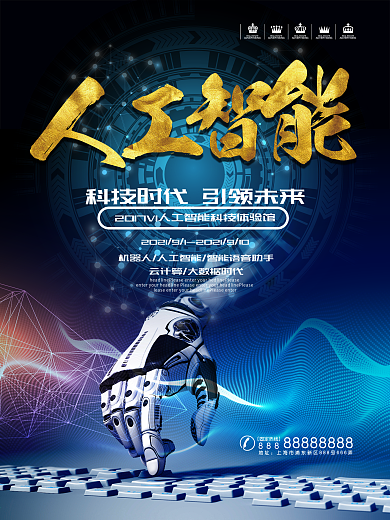 人工智能科技海报科技广告