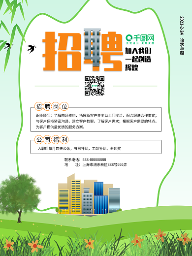 春季招聘、房产招聘、家园、海报