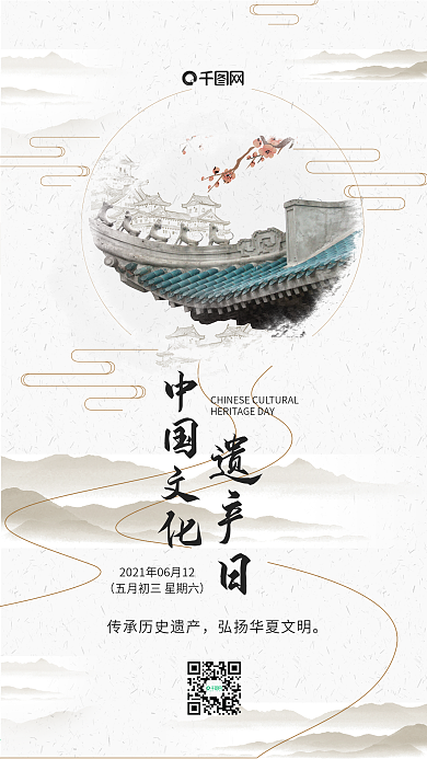 中国风中国文化遗产日手机用图