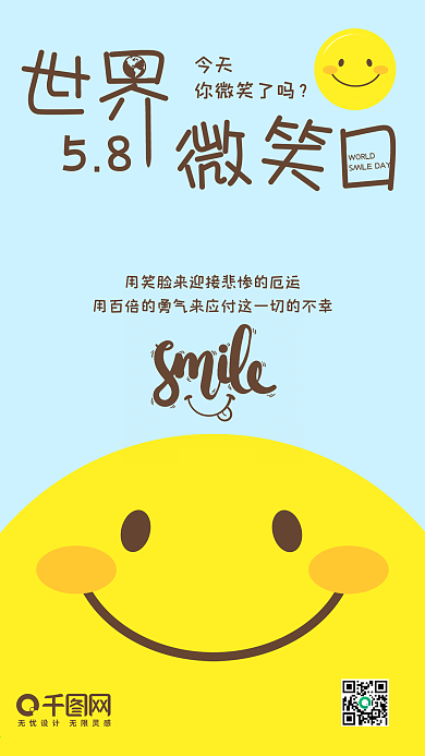 世界微笑日可爱插画手机用图