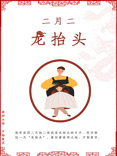 原创手绘二月二龙抬头剪发海报