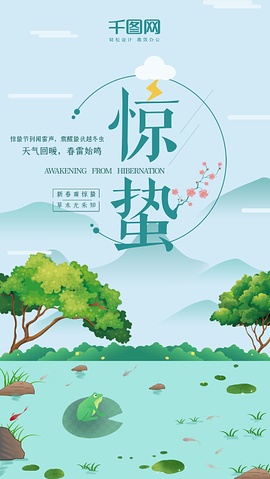 惊蛰节气社交媒体用图水面荷叶桃花