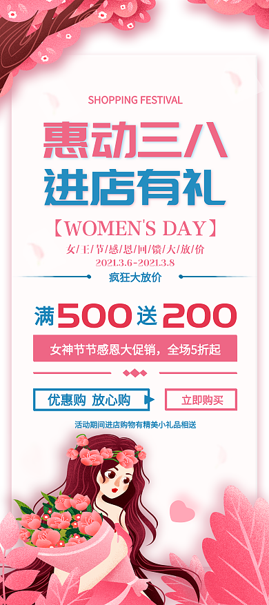 粉色浪漫妇女节商场促销展架