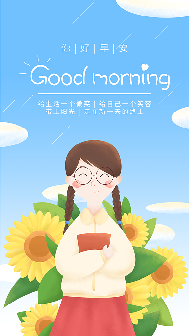 早安你好原创插画蓝色向日葵女孩手机用图