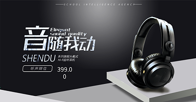 耳机耳麦黑色简约大气外设电脑banner