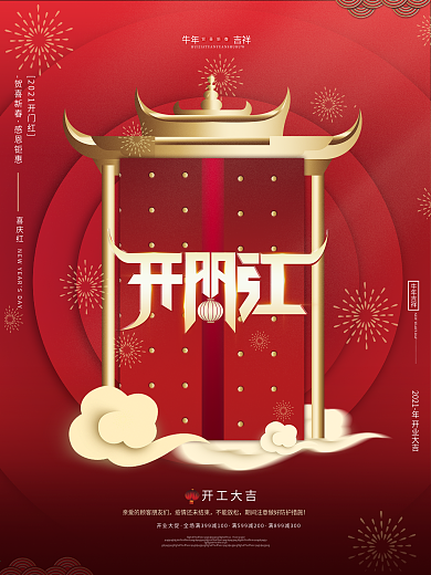 原创喜庆红色2021开门红开业大吉海报