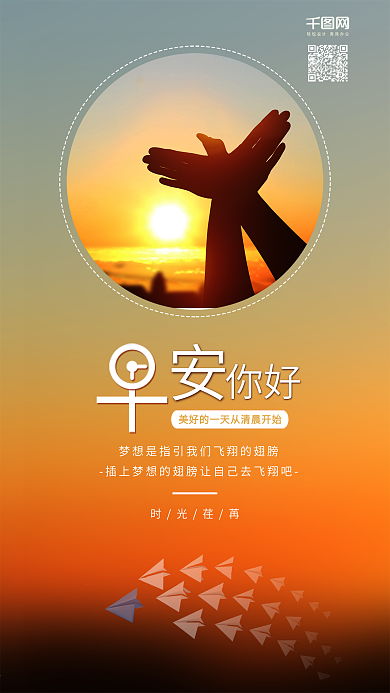 小清新日签早安你好手机配图海报