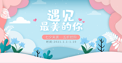 情人节七夕剪纸风海报banner