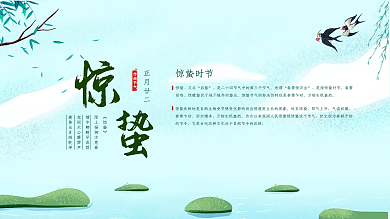 插画风绿色惊蛰节气展板