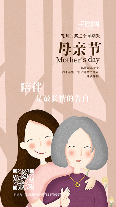 唯美浪漫母亲节手机配图陪伴是最长情的告白