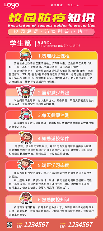 校园防疫学生篇科普内容型展板