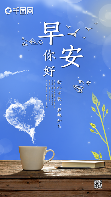 早安你好蓝天白云咖啡小资手机海报配图