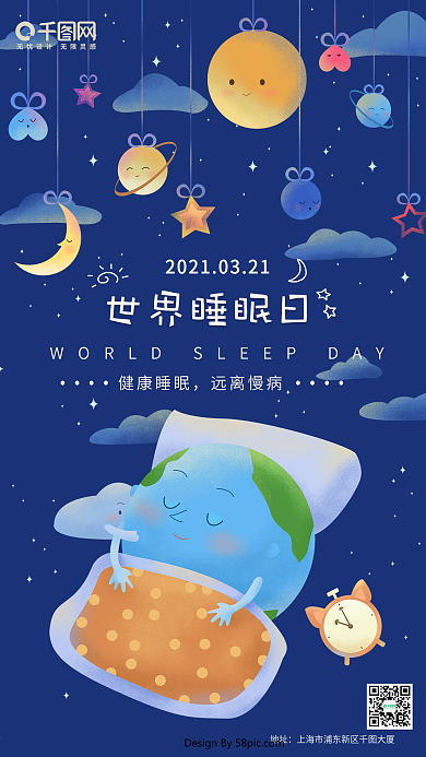 世界睡眠日原创插画蓝色地球睡觉手机用图