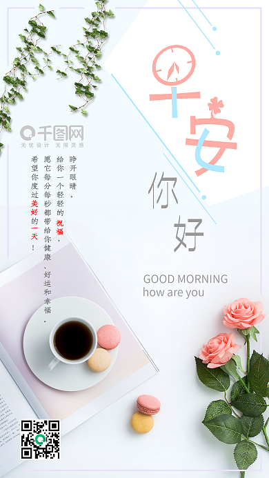 早安你好小清新文艺手机用图