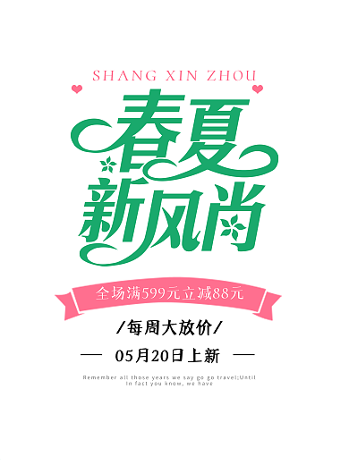 春夏背景