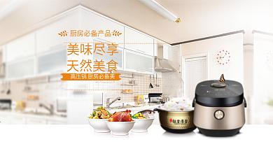 淘宝小清新厨房高压锅海报banner