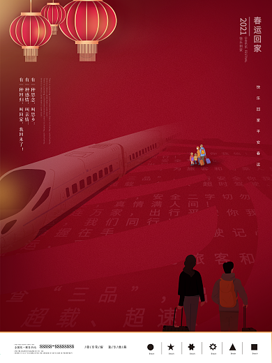 原创简约春运海报