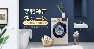夏季电器蓝色大气高端洗衣机夏凉节海报