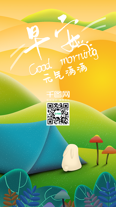 早安日出日签早签文艺清新插画手机配图壁纸