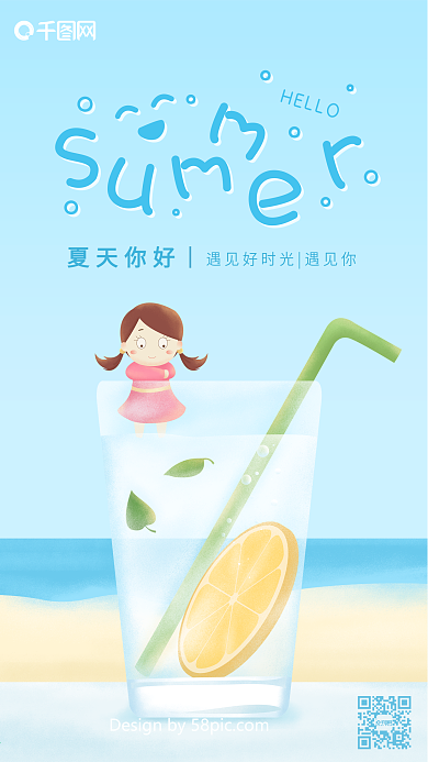 夏天你好原创插画蓝色柠檬水女孩儿手机用图