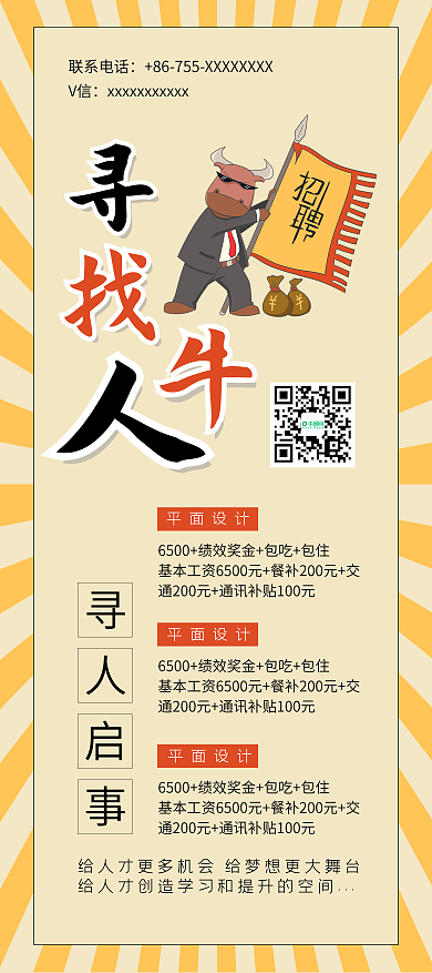 寻找牛人企业招聘宣传展架易拉宝
