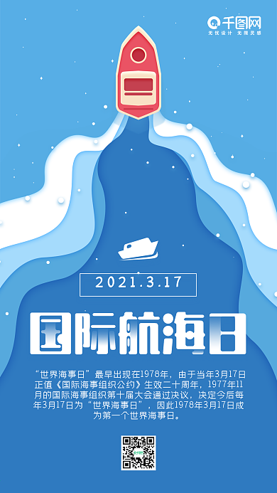 国际航海日蓝色简约海洋船手机用图