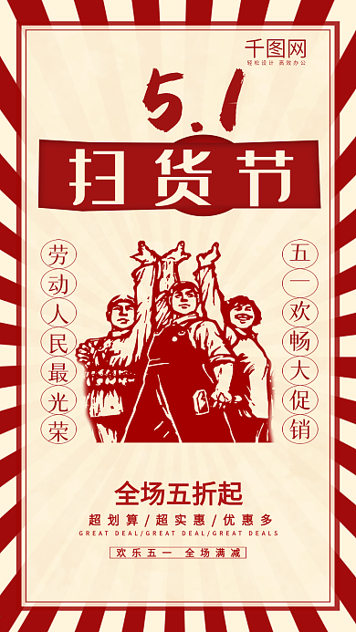 五一劳动节手机海报