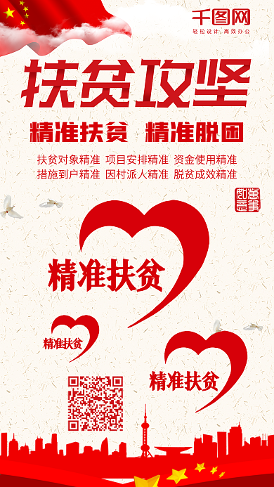 党建文化扶贫攻坚党建风党政手机配图