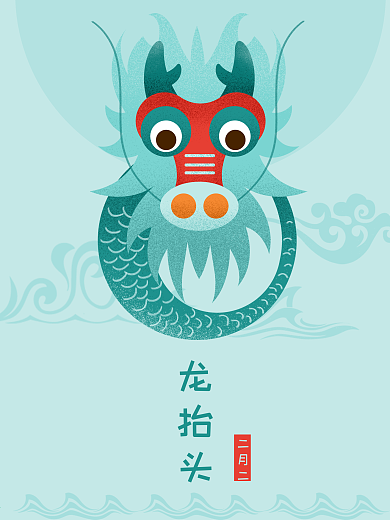 二月二龙抬头手绘插画海报