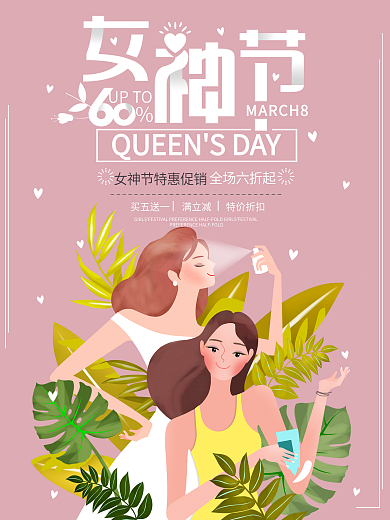 原创插画女神节促销海报模版下载