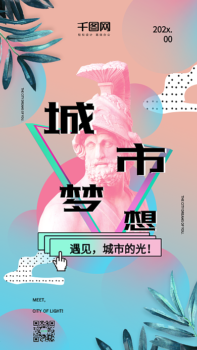 蒸汽波创意城市梦想手机海报