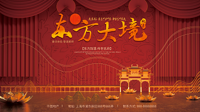 原创c4d场景中式地产宣传展板