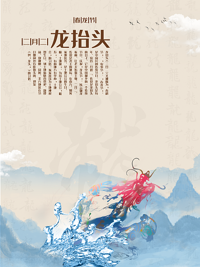 二月二春龙节中式龙抬头海报
