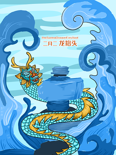 二月二龙抬头