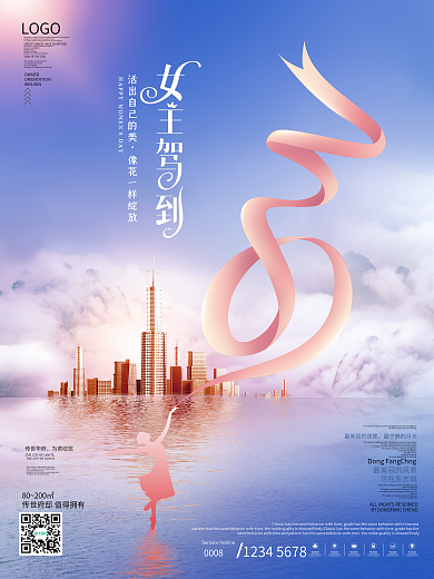简约风粉色浪漫38妇女节地产营销海报